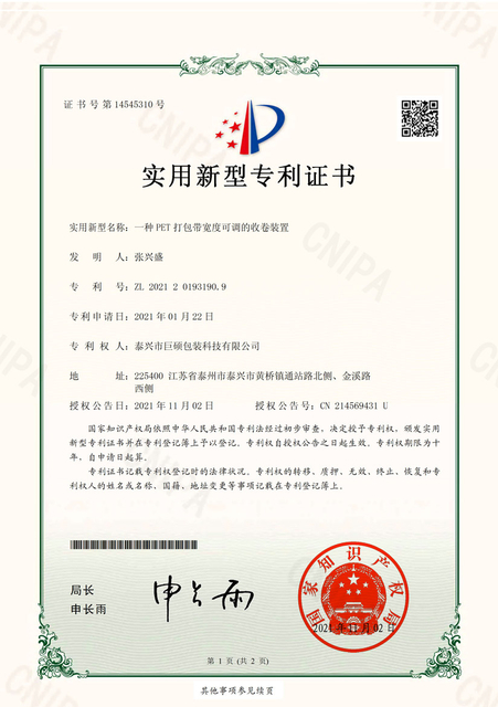 Utility-model-patent-xitifiketi-eka-xifunengeto xa pet-strapping-band-width-adjustable-winding-device